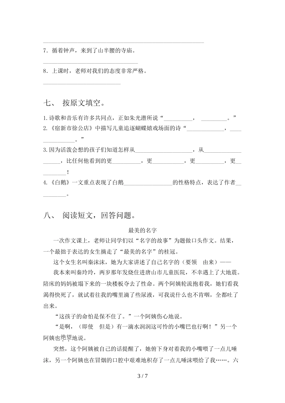 2022年四年级语文上册期末考试卷及答案【精选】_第3页