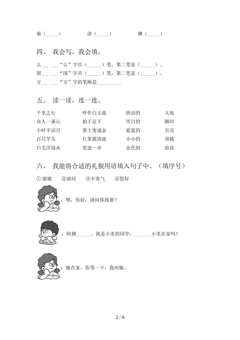 部编版一年级上册语文《期中》考试及答案【完整版】_第2页