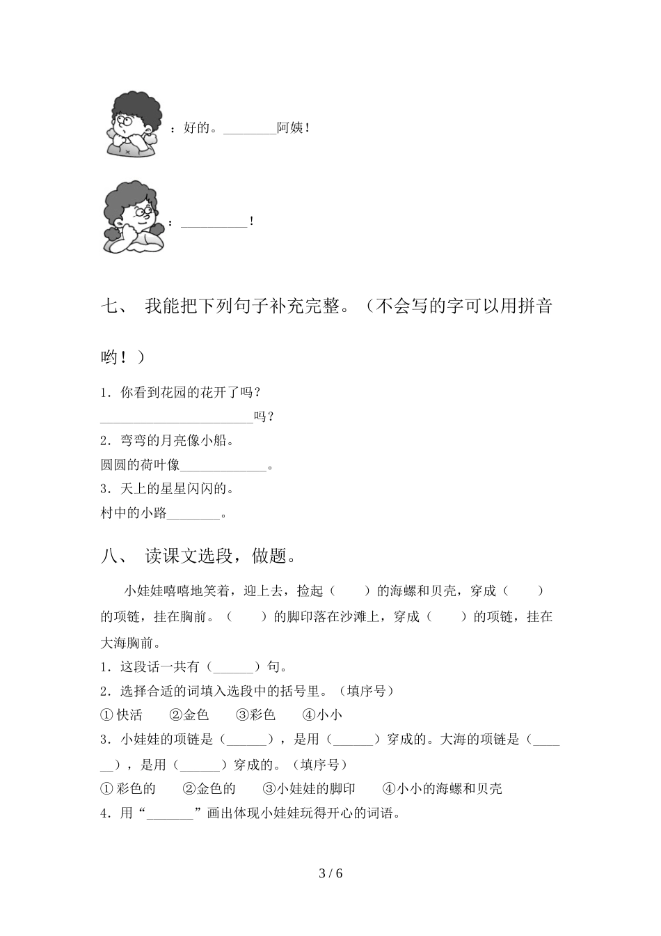 部编版一年级上册语文《期中》考试及答案【完整版】_第3页