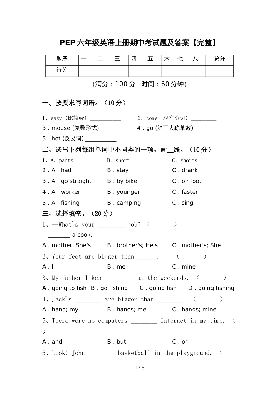 PEP六年级英语上册期中考试题及答案【完整】_第1页