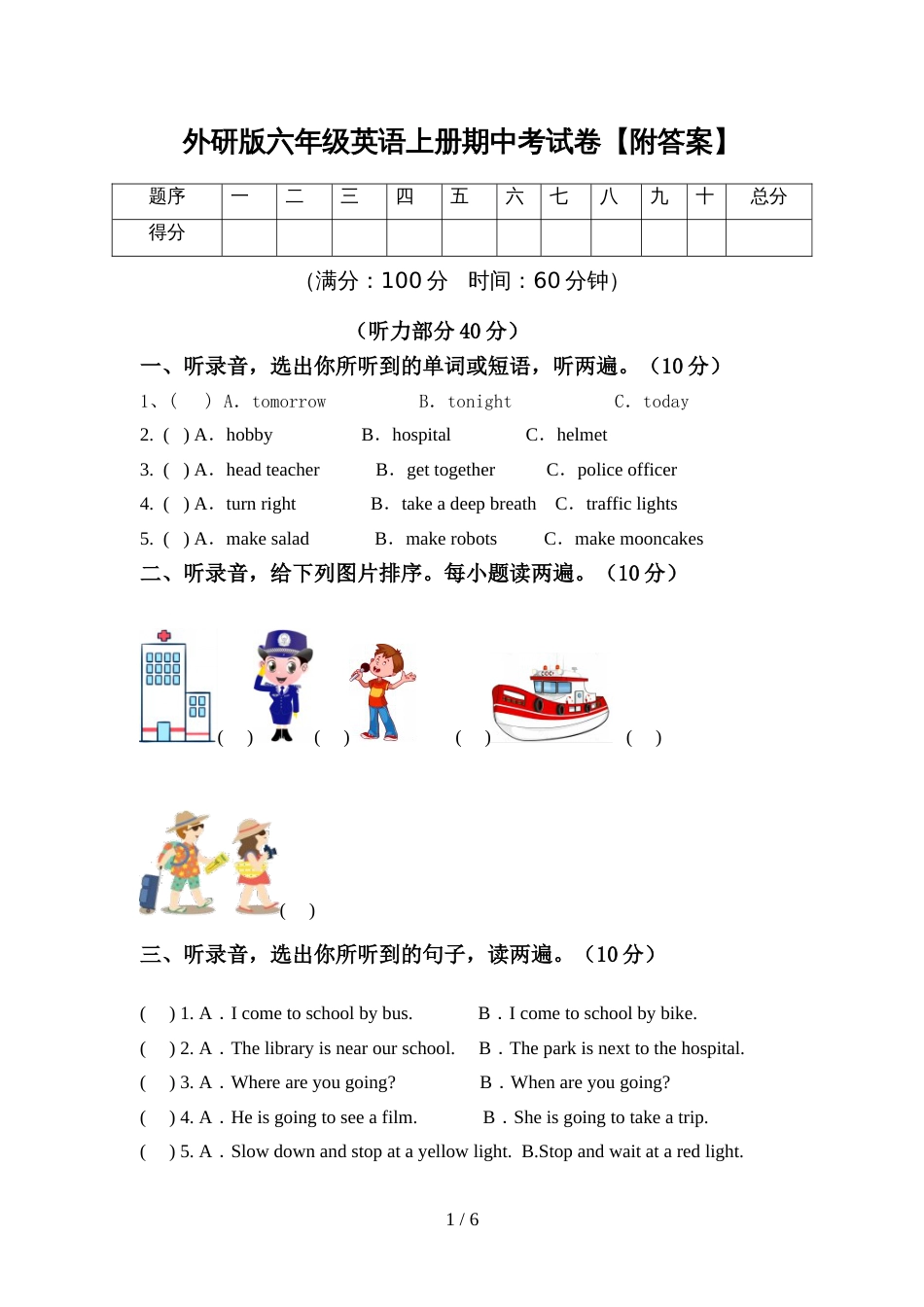 外研版六年级英语上册期中考试卷【附答案】_第1页