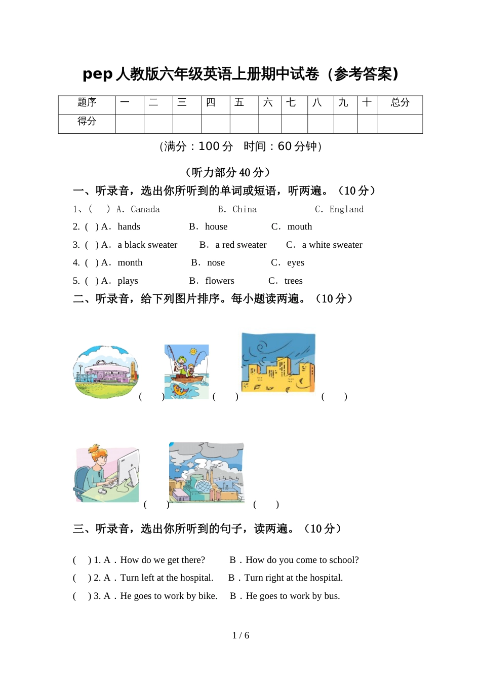 pep人教版六年级英语上册期中试卷(参考答案)_第1页