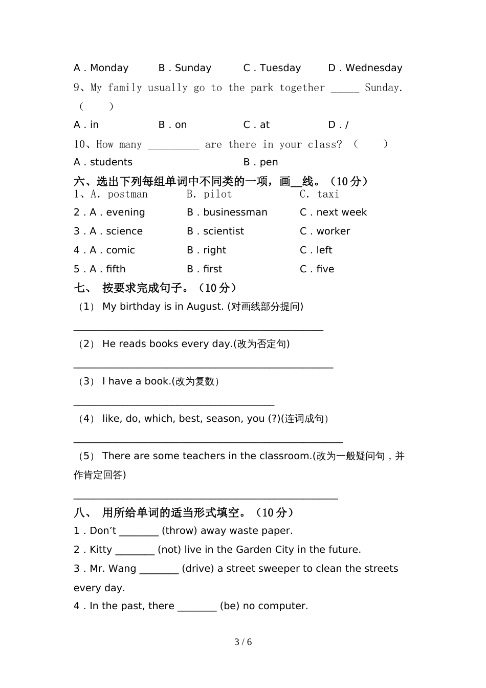 pep人教版六年级英语上册期中试卷(参考答案)_第3页
