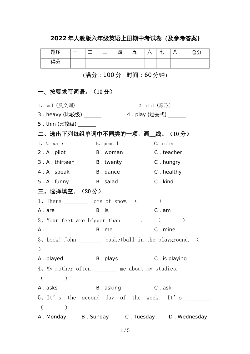 2022年人教版六年级英语上册期中考试卷(及参考答案)_第1页