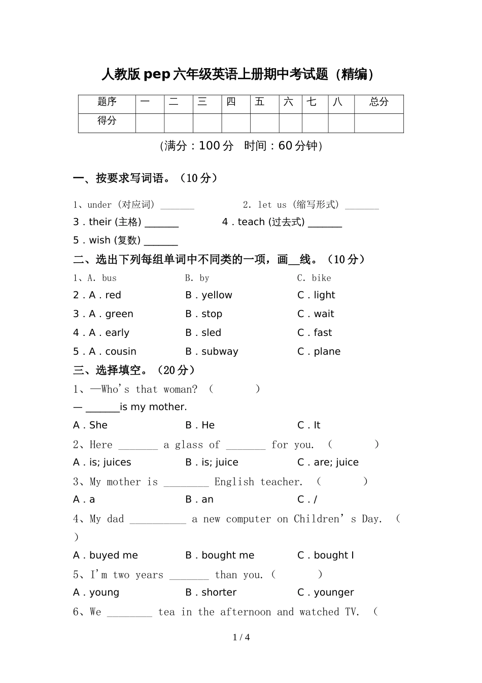 人教版pep六年级英语上册期中考试题(精编)_第1页