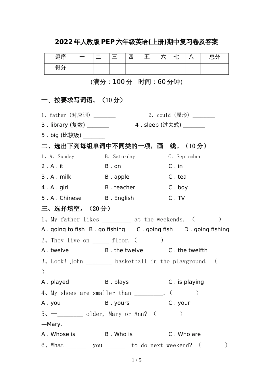 2022年人教版PEP六年级英语(上册)期中复习卷及答案_第1页