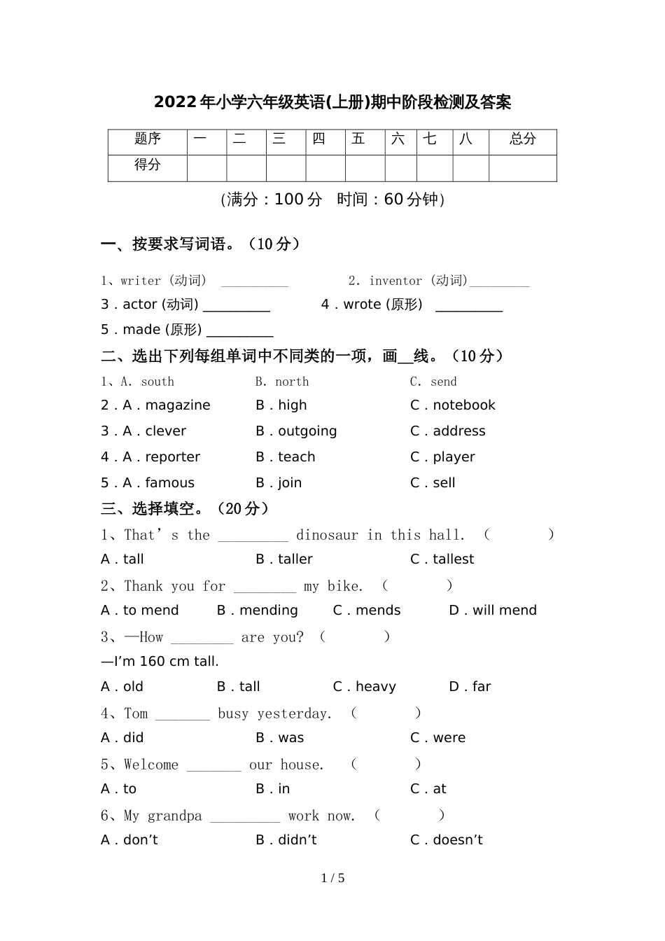 2022年小学六年级英语(上册)期中阶段检测及答案_第1页