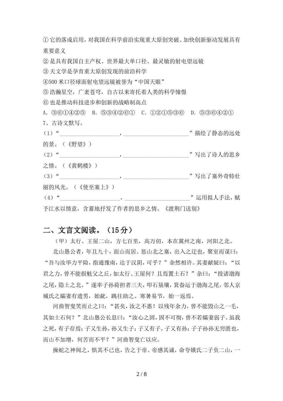2022年部编版八年级语文上册期中考试卷及参考答案_第2页