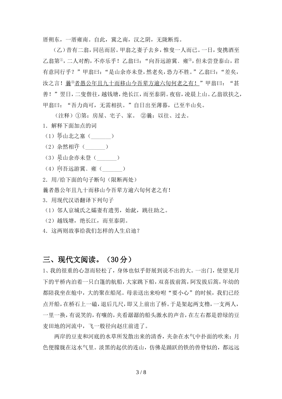 2022年部编版八年级语文上册期中考试卷及参考答案_第3页