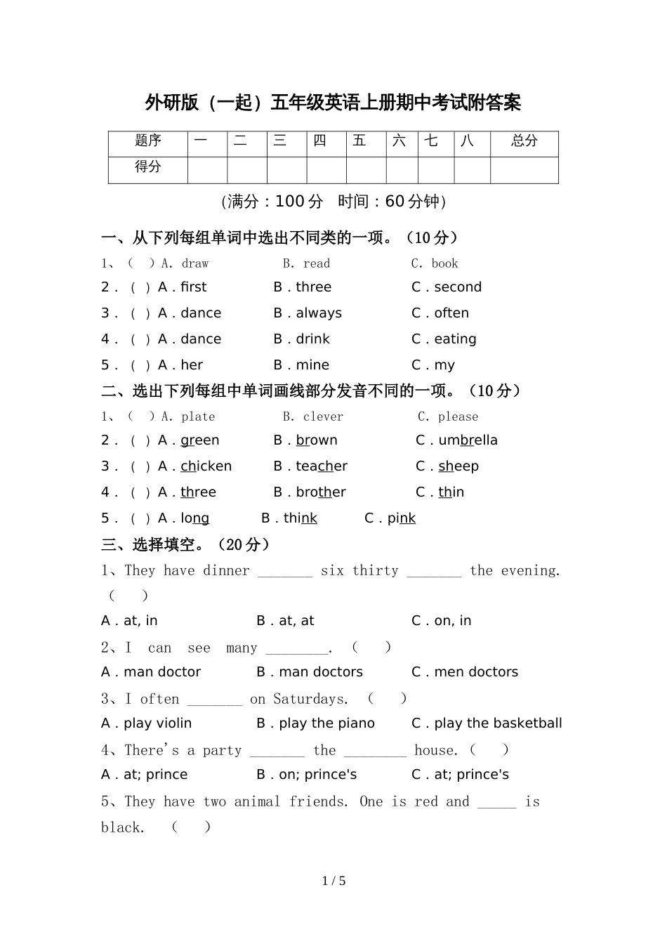 外研版(一起)五年级英语上册期中考试附答案_第1页