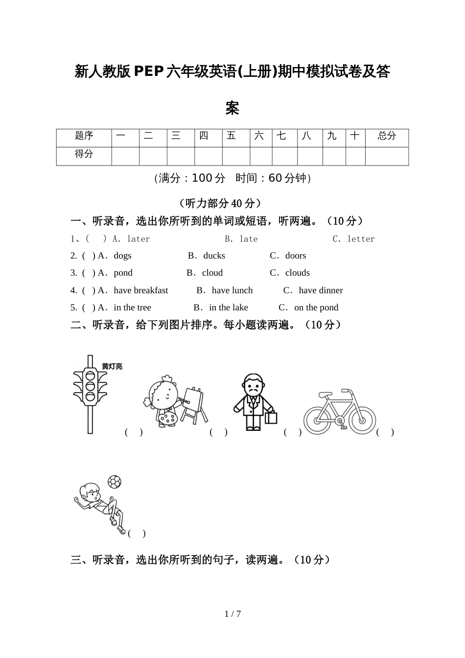 新人教版PEP六年级英语(上册)期中模拟试卷及答案_第1页
