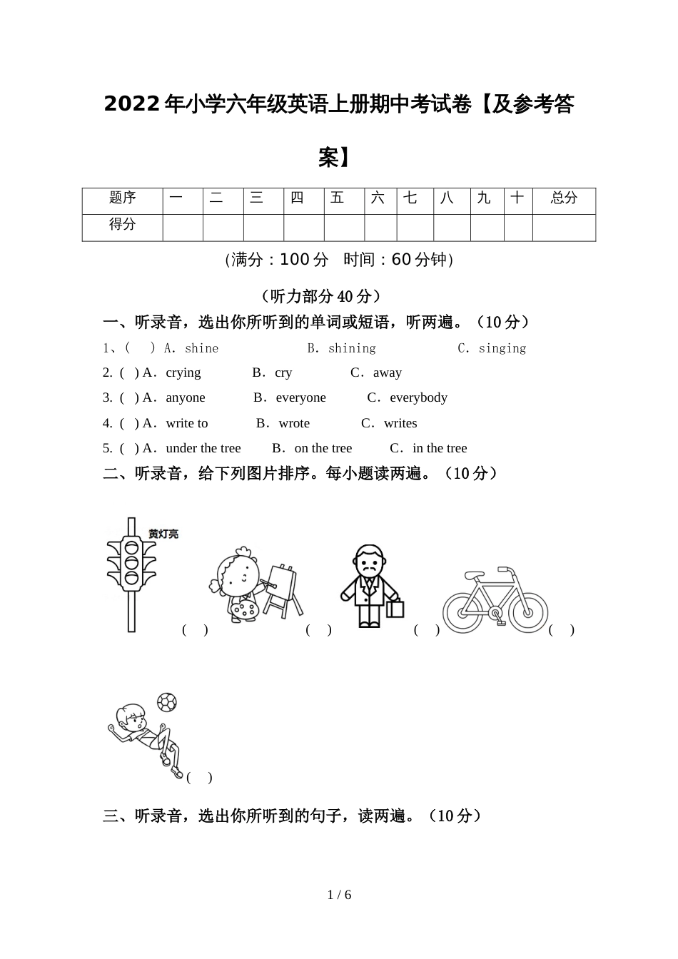 2022年小学六年级英语上册期中考试卷【及参考答案】_第1页