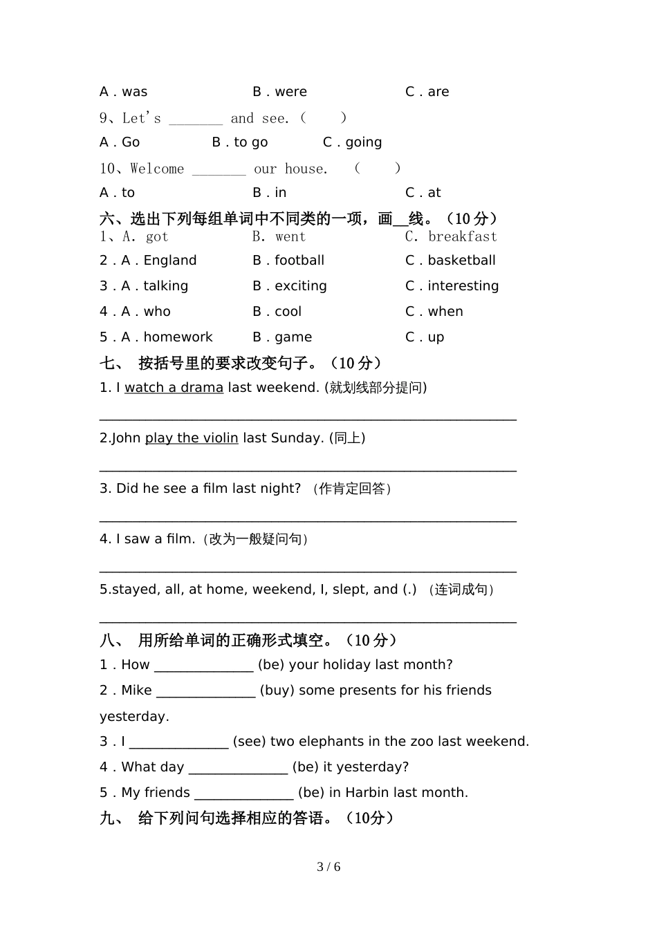 2022年小学六年级英语上册期中考试卷【及参考答案】_第3页