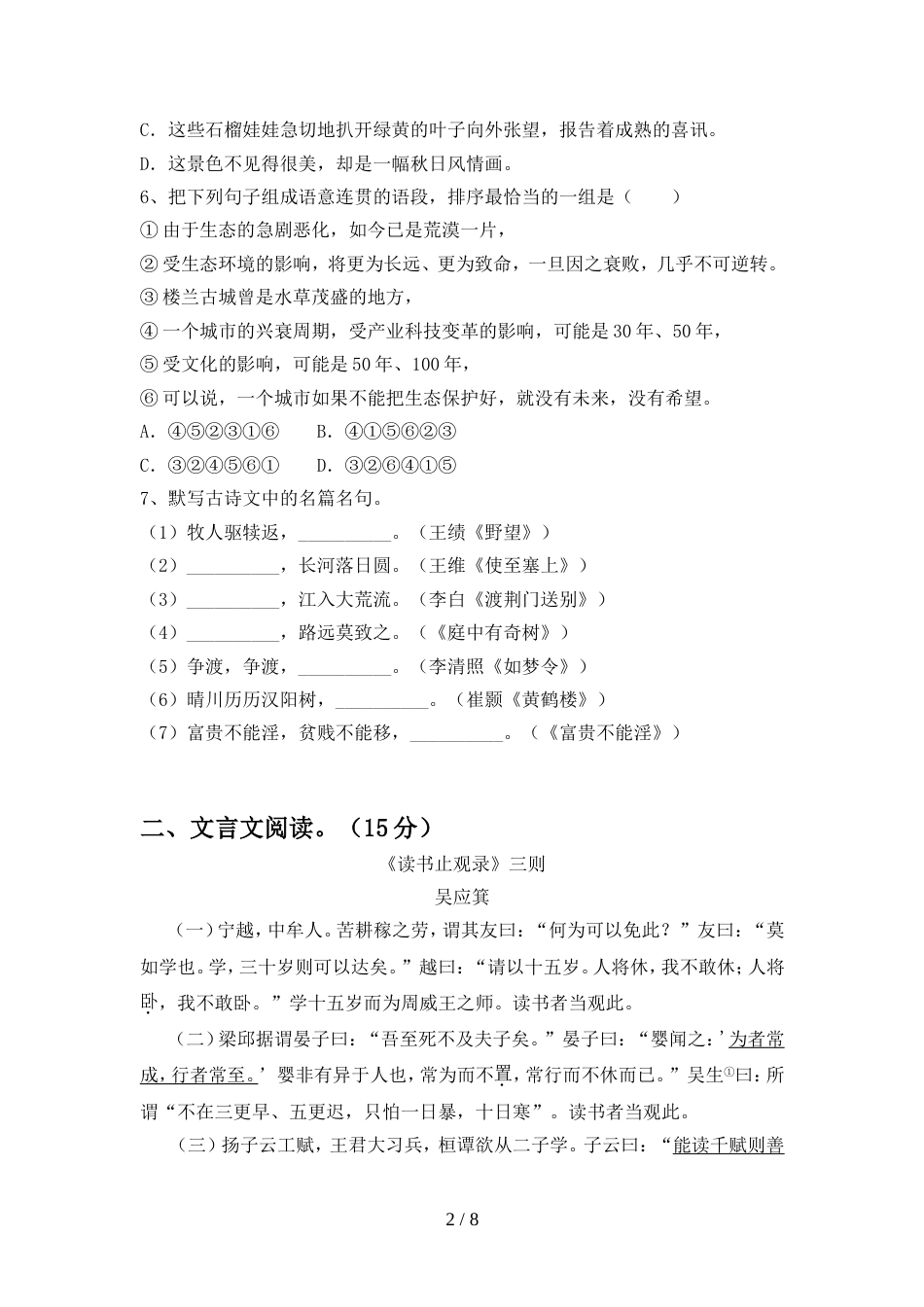 2022年人教版八年级语文上册期中试卷_第2页