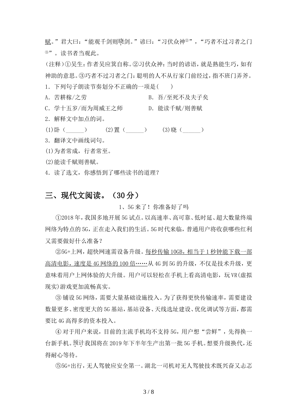 2022年人教版八年级语文上册期中试卷_第3页