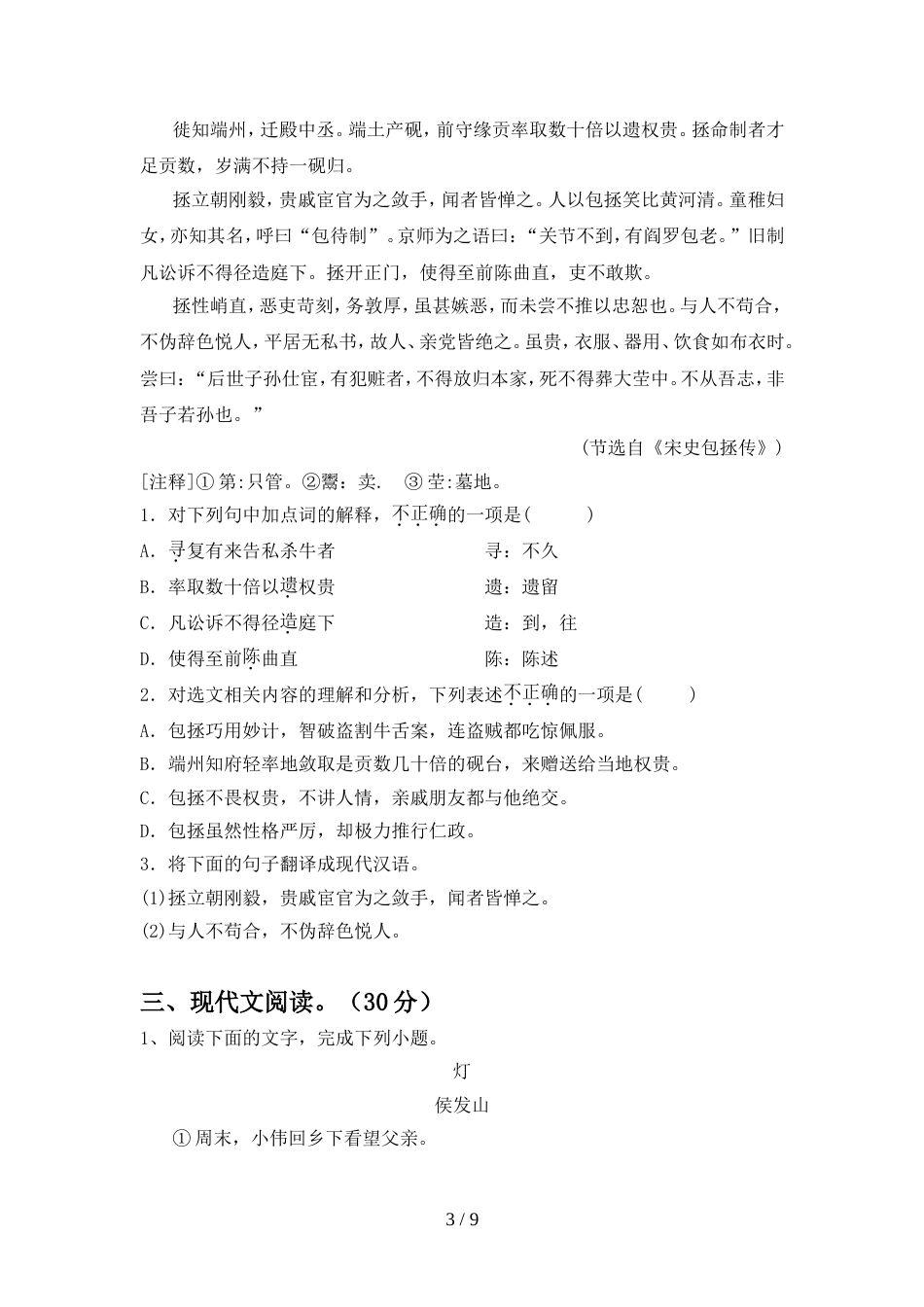 人教版九年级语文上册期中测试卷及答案【完整版】_第3页