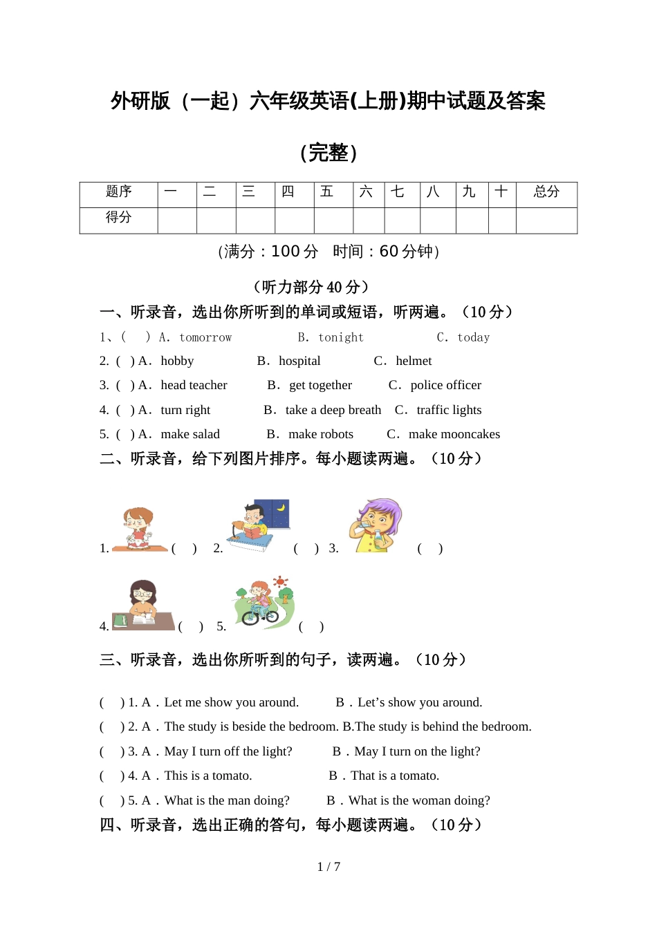 外研版(一起)六年级英语(上册)期中试题及答案(完整)_第1页