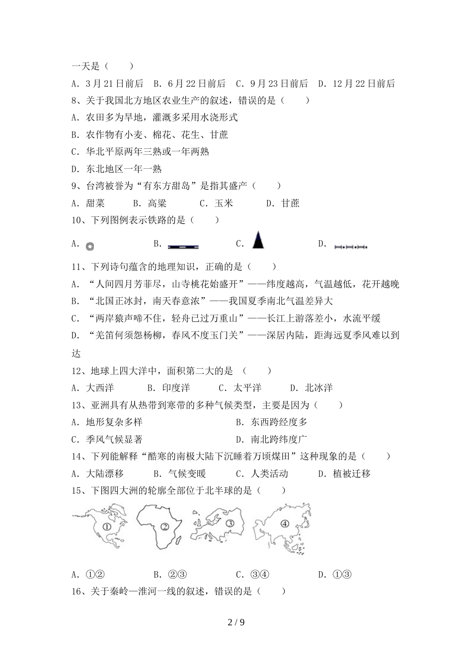 部编人教版九年级地理(上册)期末水平测试卷及答案_第2页
