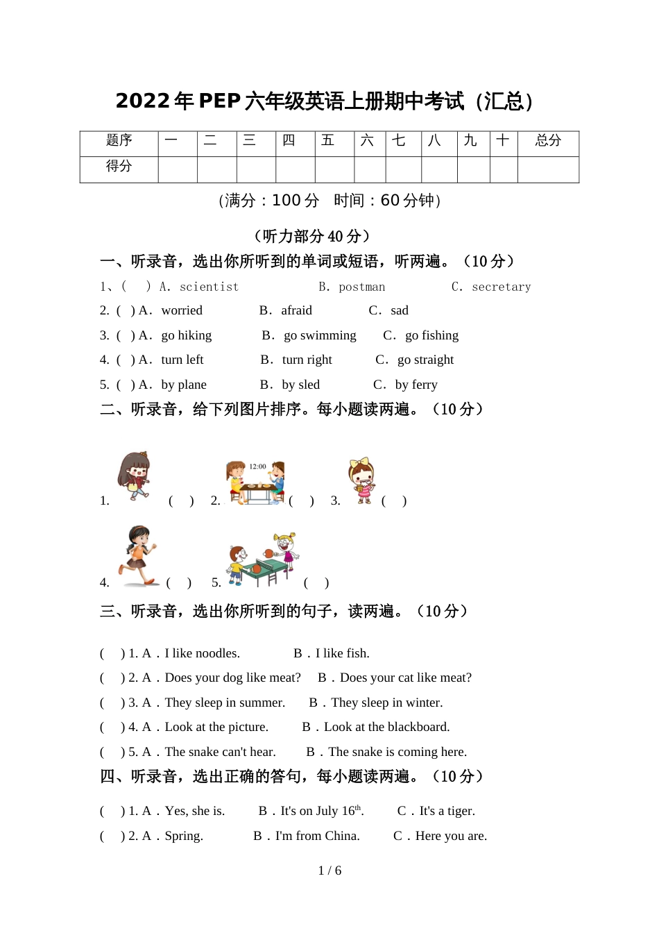 2022年PEP六年级英语上册期中考试(汇总)_第1页