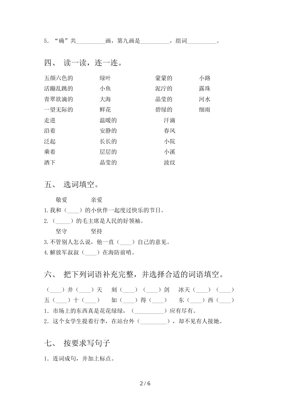 人教版二年级上册语文《期中》试卷及答案2_第2页