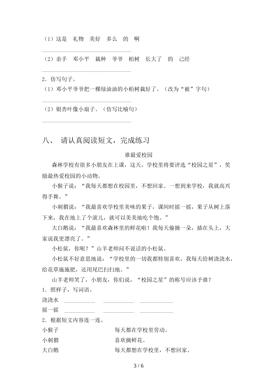 人教版二年级上册语文《期中》试卷及答案2_第3页