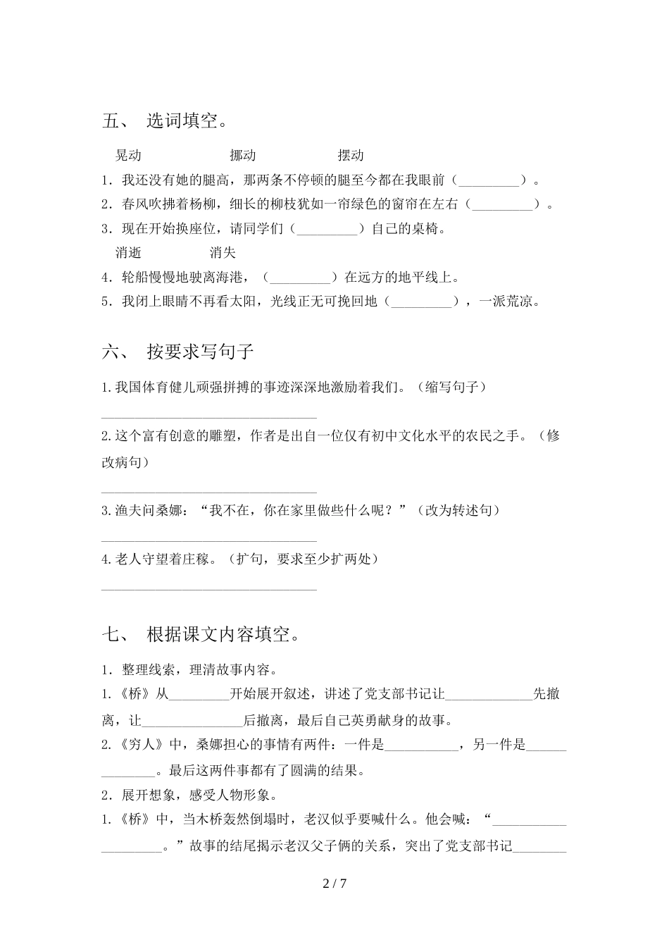 2022年六年级语文上册期末考试卷【含答案】_第2页