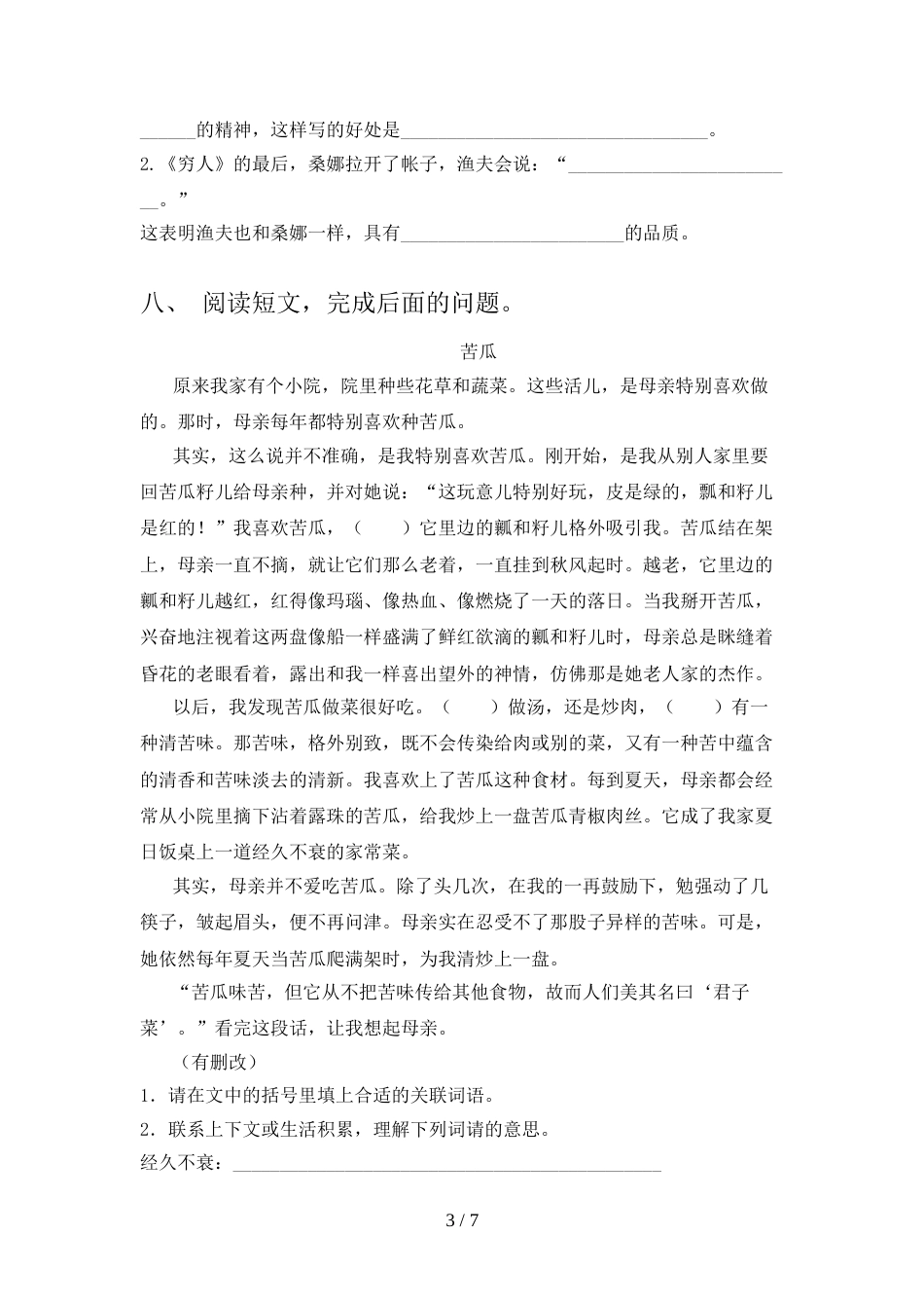 2022年六年级语文上册期末考试卷【含答案】_第3页