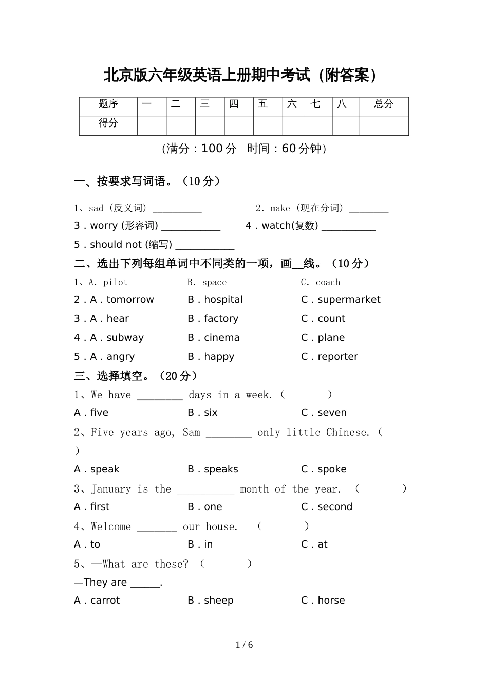 北京版六年级英语上册期中考试(附答案)_第1页