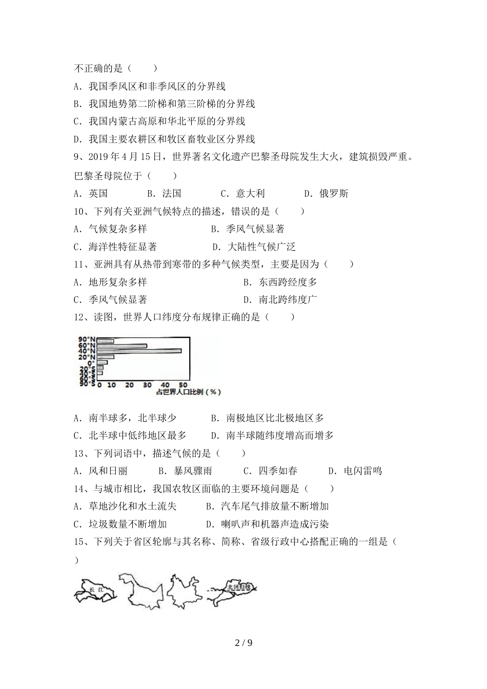 2023年部编版九年级地理上册期末试卷附答案_第2页