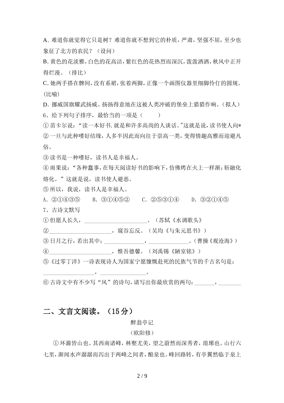 2022年人教版九年级语文上册期中试卷学生专用_第2页
