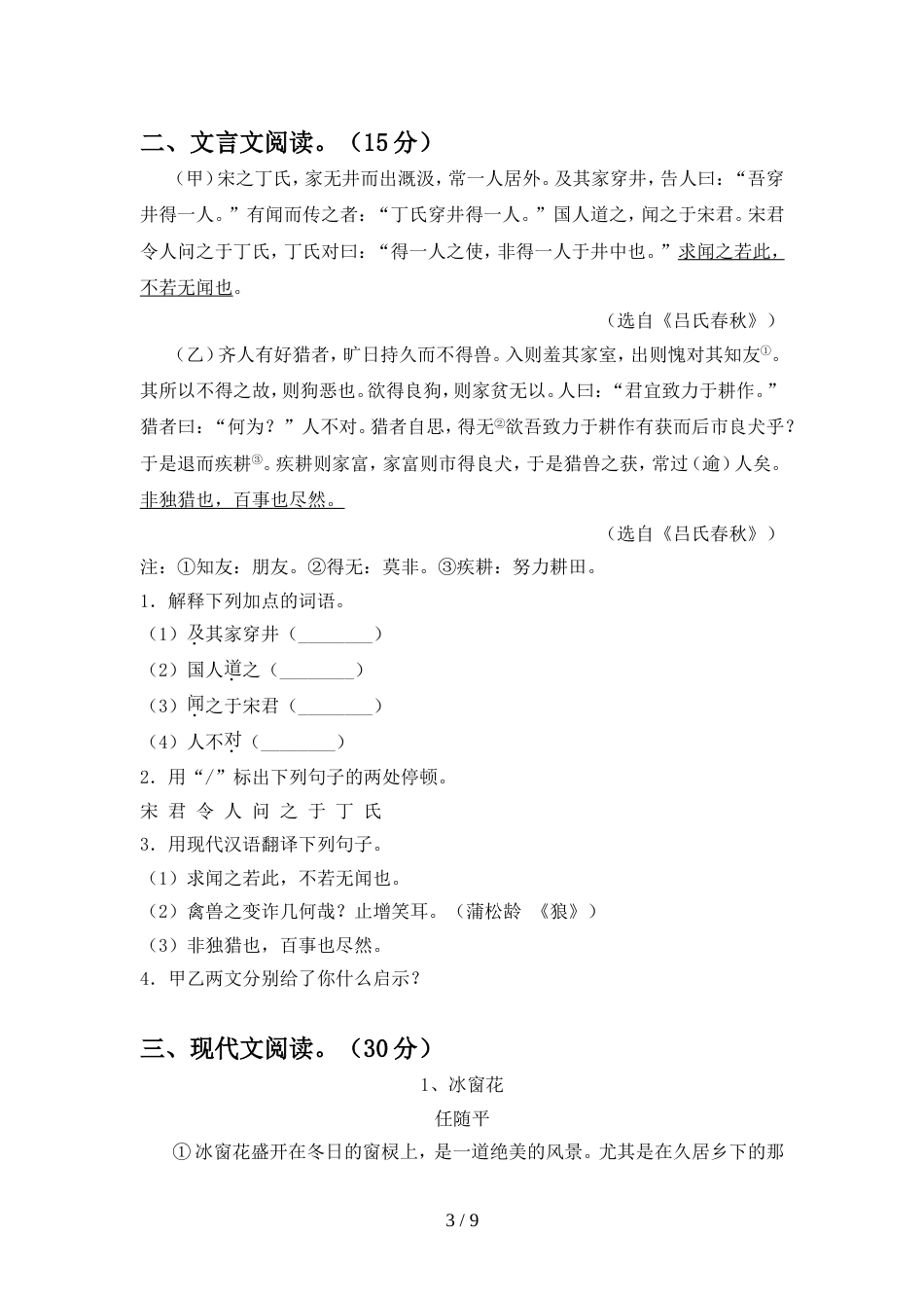 部编人教版七年级语文上册期中试卷及答案1套_第3页