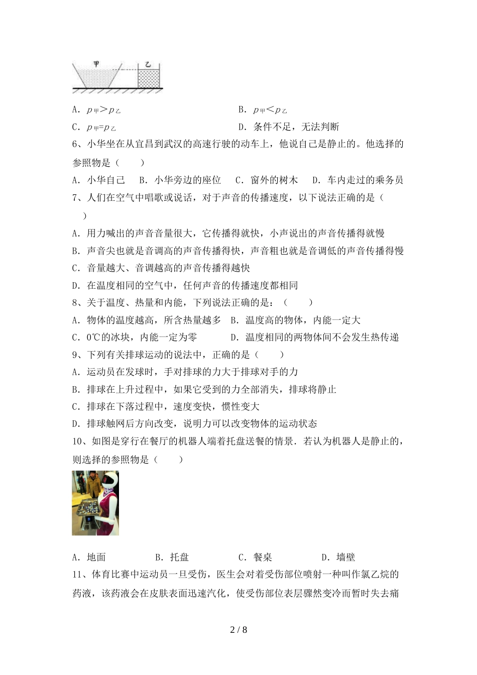 2023年八年级物理上册期末考试题(一套)_第2页