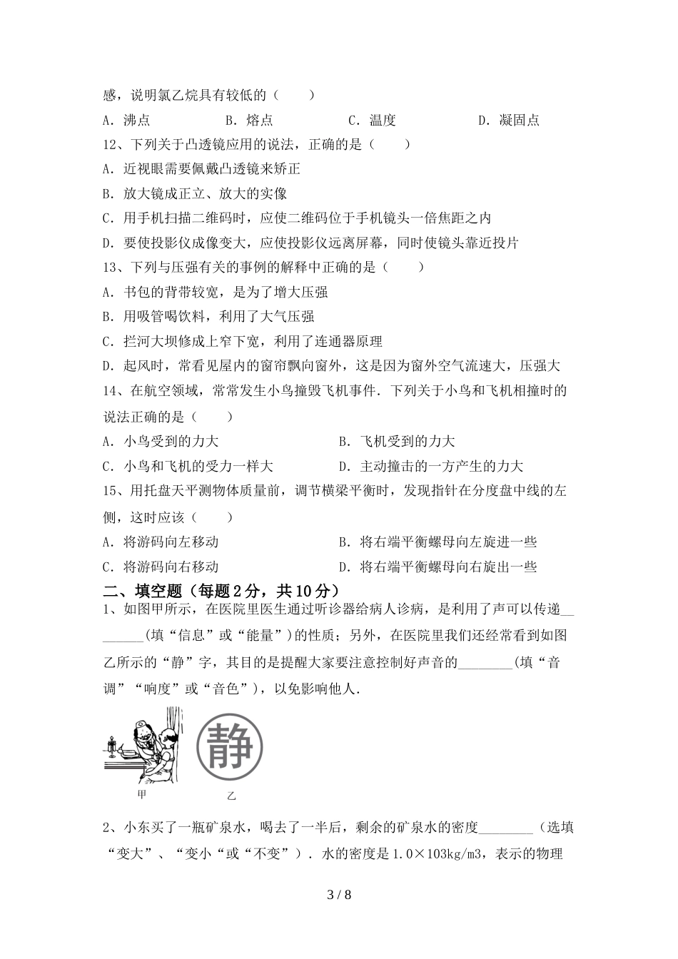 2023年八年级物理上册期末考试题(一套)_第3页