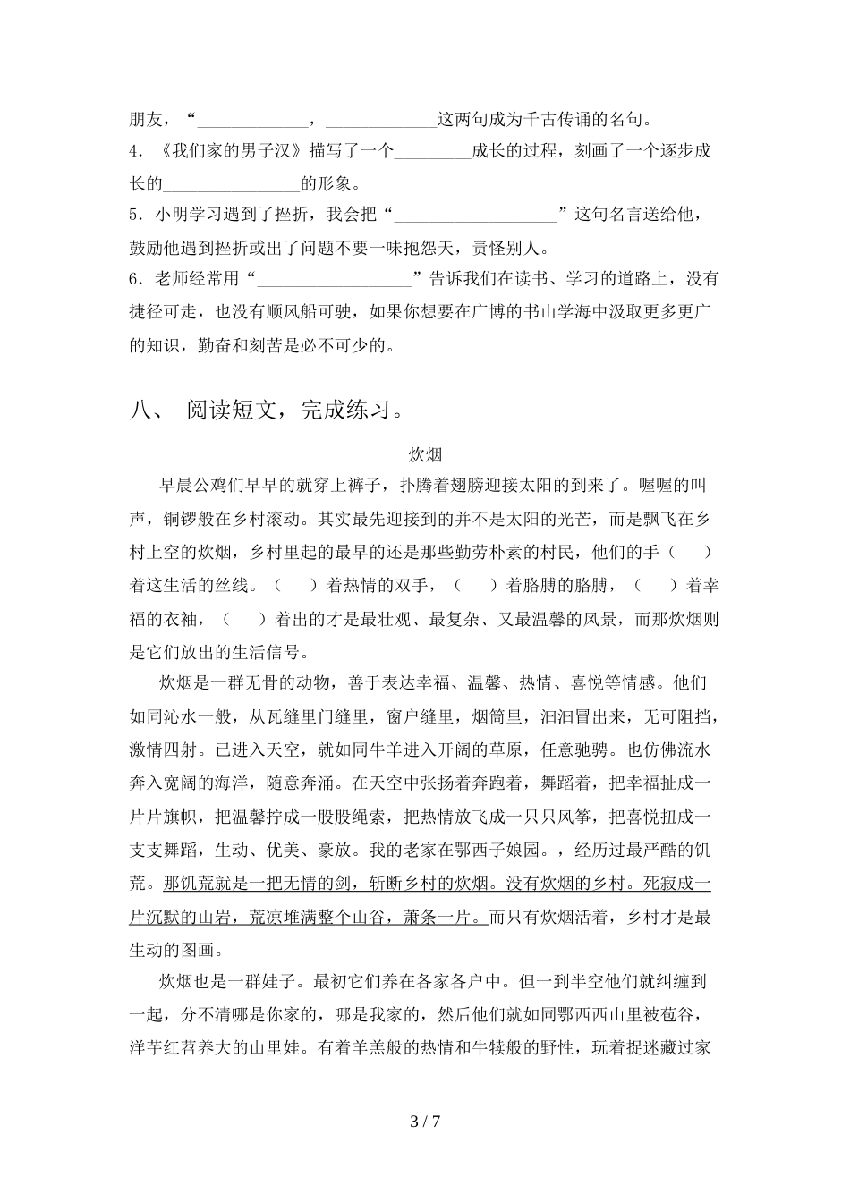 部编人教版四年级语文上册期末测试卷【参考答案】_第3页