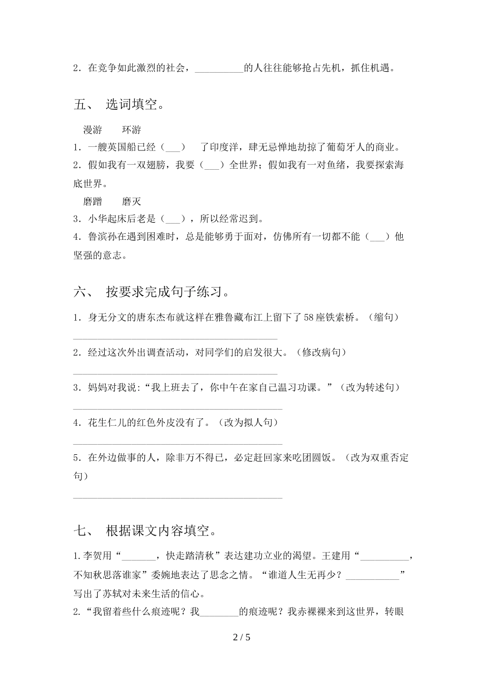 部编版六年级语文上册期末考试【及答案】_第2页