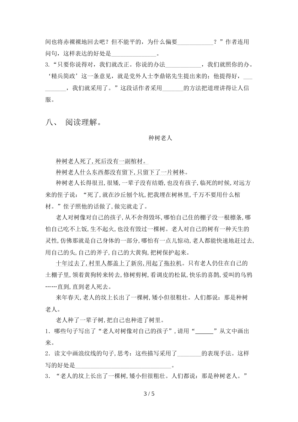 部编版六年级语文上册期末考试【及答案】_第3页
