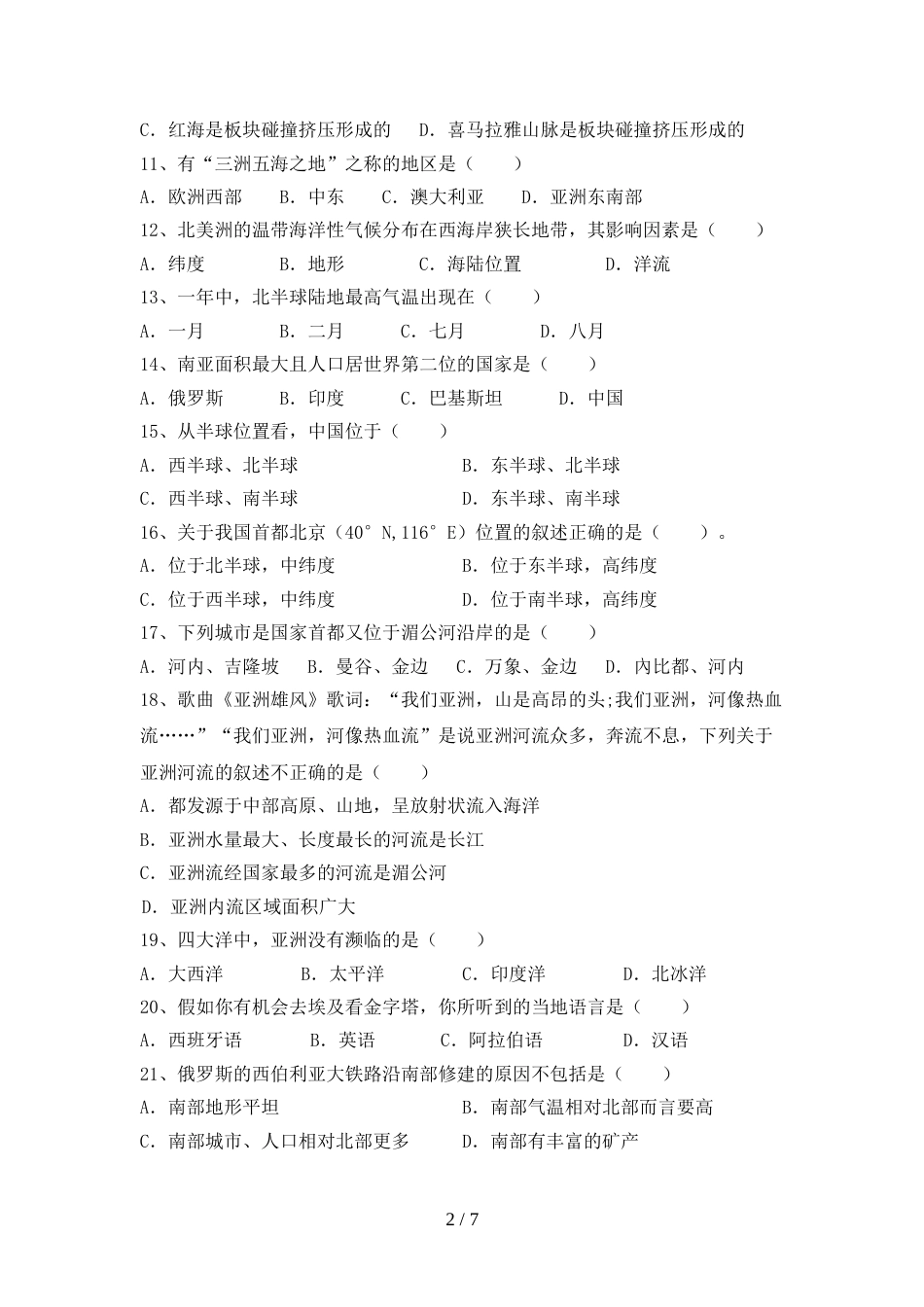 2023年人教版地理七年级上册期末考试题及答案【精编】_第2页