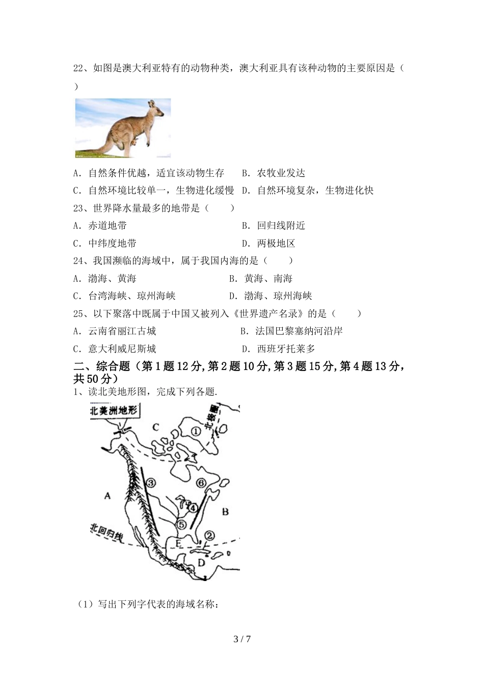 2023年人教版地理七年级上册期末考试题及答案【精编】_第3页