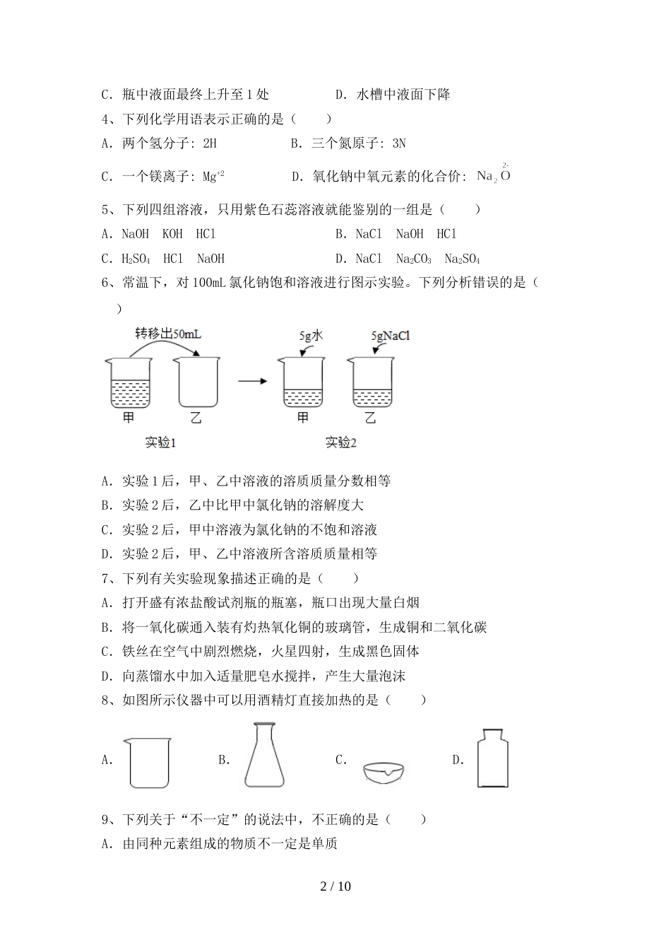人教版2023年九年级化学上册期末测试卷(通用)_第2页