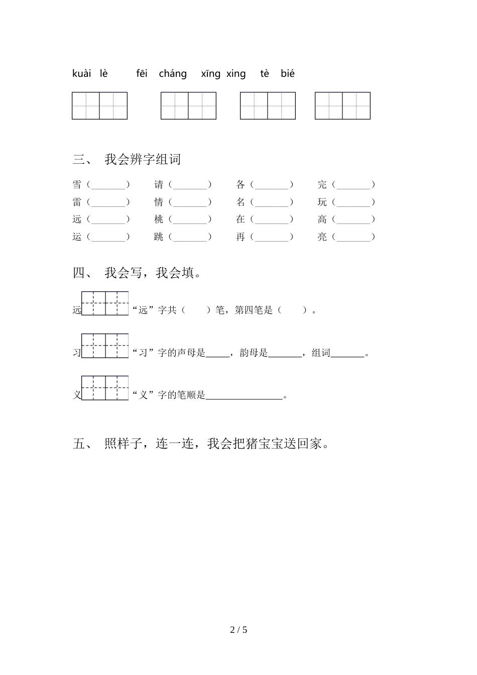 2021—2022年部编版一年级语文上册期中测试卷及答案【精选】_第2页
