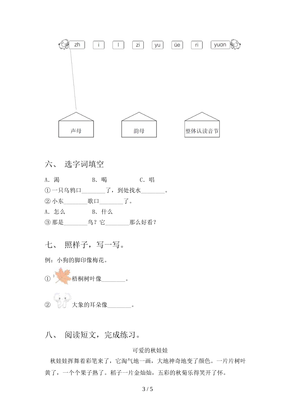 2021—2022年部编版一年级语文上册期中测试卷及答案【精选】_第3页