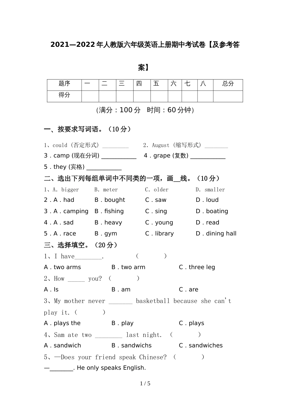 2021—2022年人教版六年级英语上册期中考试卷【及参考答案】_第1页