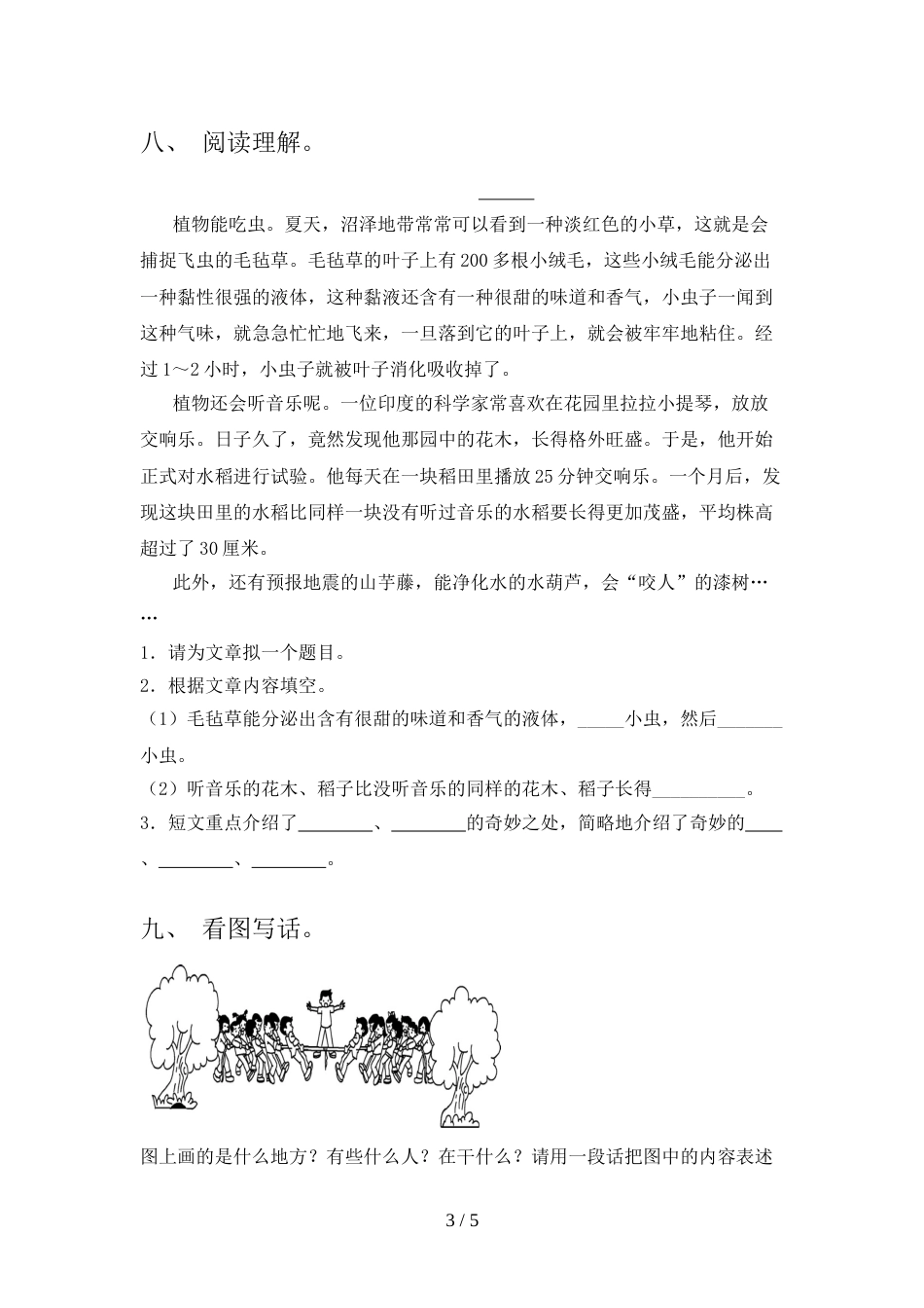 2022年人教部编版二年级语文上册期中测试卷及答案2_第3页