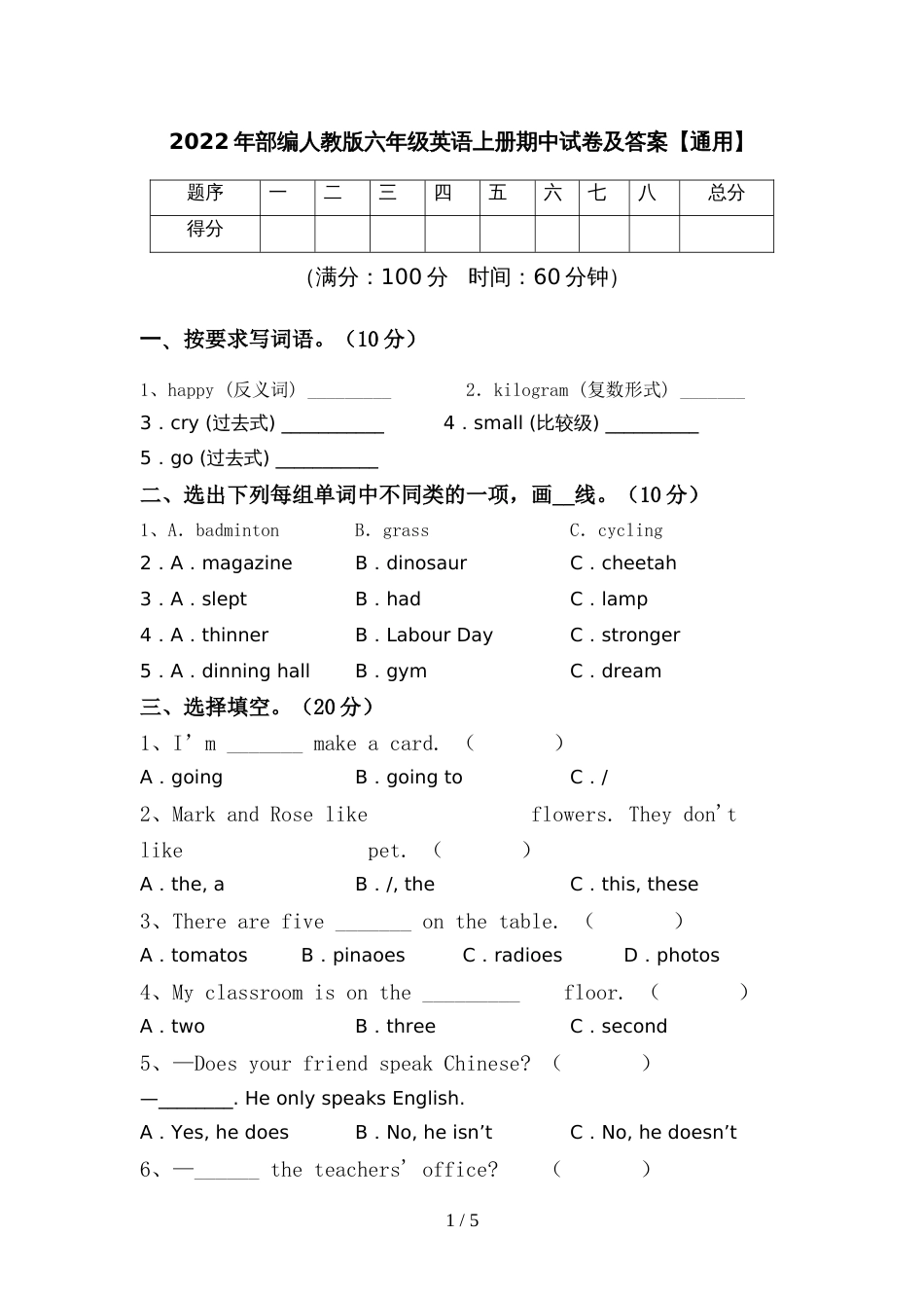 2022年部编人教版六年级英语上册期中试卷及答案【通用】_第1页