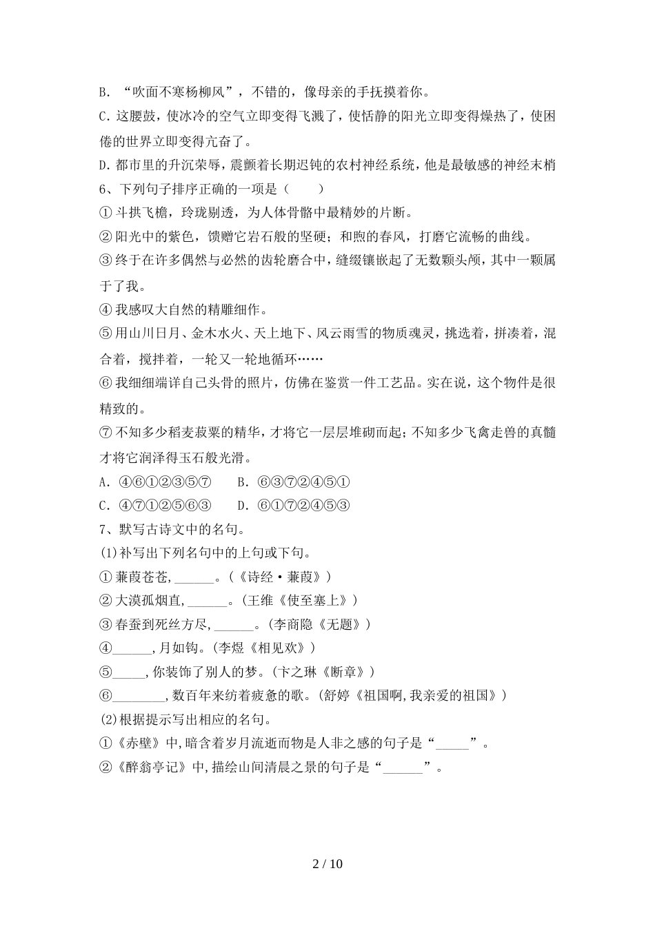 部编人教版九年级语文上册期中考试及答案_第2页
