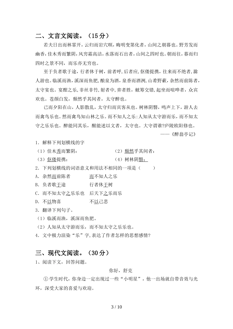 部编人教版九年级语文上册期中考试及答案_第3页