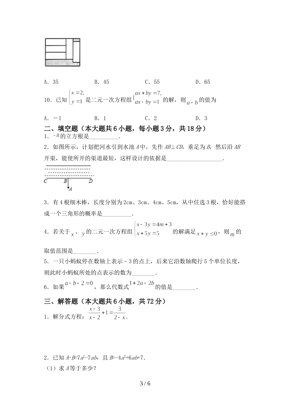 人教部编版七年级数学上册期末考试及答案【精品】_第3页