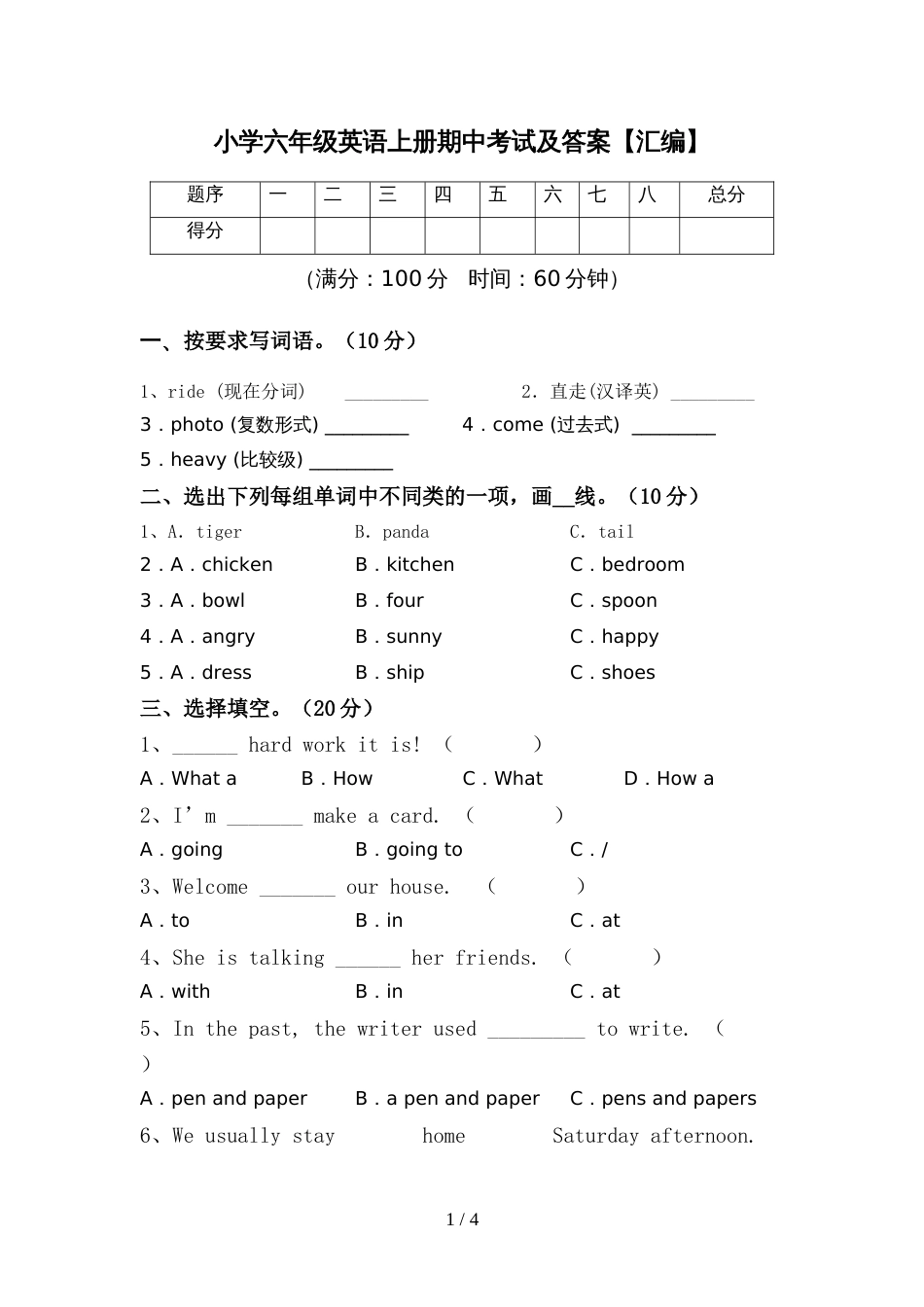 小学六年级英语上册期中考试及答案【汇编】_第1页