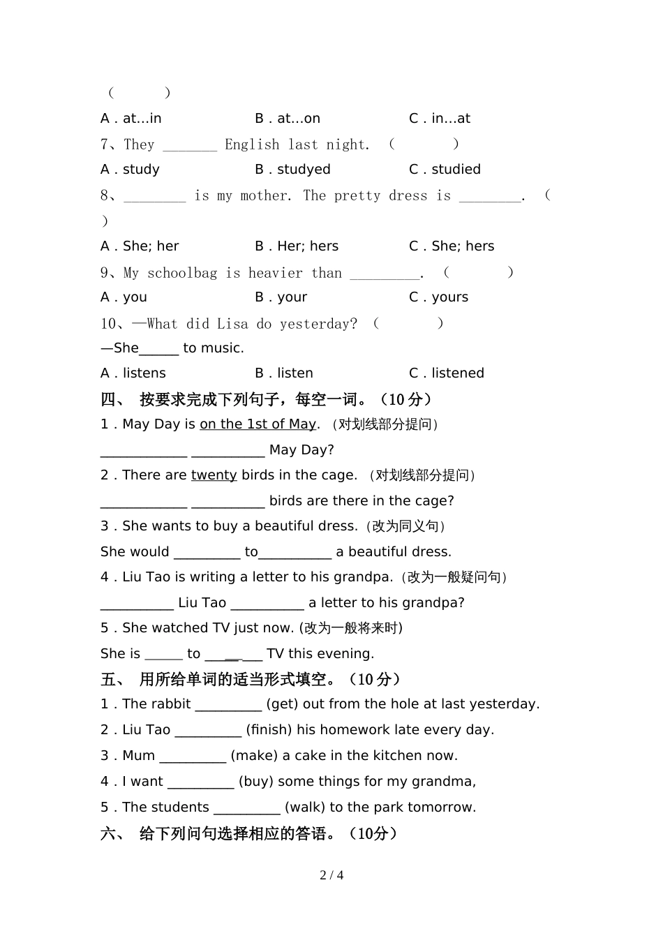 小学六年级英语上册期中考试及答案【汇编】_第2页