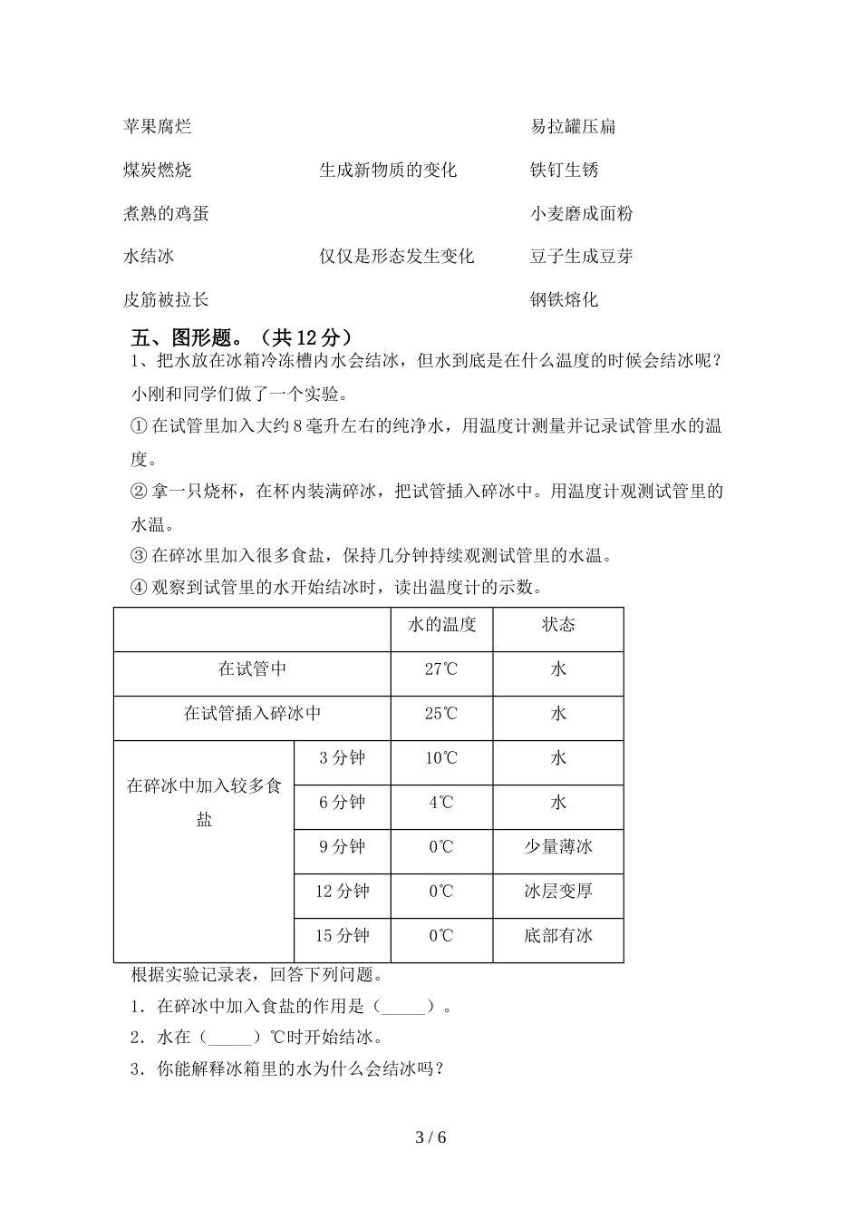 六年级科学上册期末考试(及参考答案)_第3页